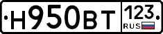 Н950ВТ123 - 