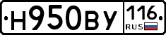 Н950ВУ116 - 