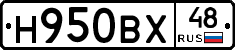 Н950ВХ48 - 