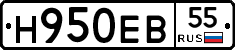 Н950ЕВ55 - 