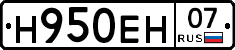 Н950ЕН07 - 