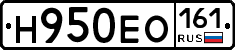 Н950ЕО161 - 