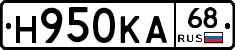 Н950КА68 - 