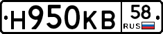 Н950КВ58 - 