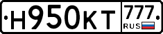 Н950КТ777 - 