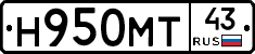 Н950МТ43 - 