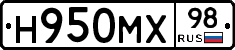 Н950МХ98 - 