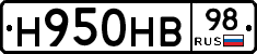Н950НВ98 - 