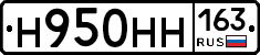 Н950НН163 - 