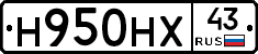 Н950НХ43 - 