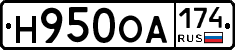 Н950ОА174 - 