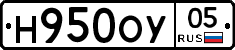 Н950ОУ05 - 