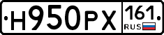 Н950РХ161 - 