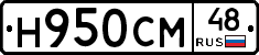 Н950СМ48 - 