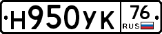 Н950УК76 - 
