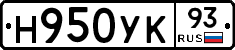 Н950УК93 - 