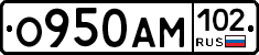 О950АМ102 - 