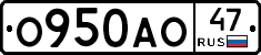 О950АО47 - 