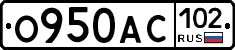 О950АС102 - 