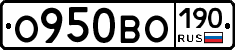 О950ВО190 - 