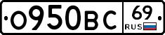 О950ВС69 - 