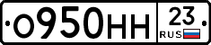 О950НН23 - 