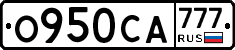 О950СА777 - 