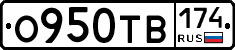 О950ТВ174 - 
