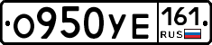 О950УЕ161 - 