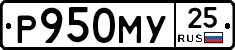 Р950МУ25 - 