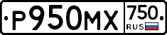Р950МХ750 - 