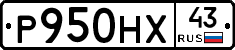Р950НХ43 - 