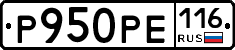 Р950РЕ116 - 