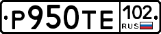 Р950ТЕ102 - 