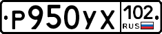 Р950УХ102 - 