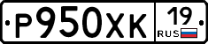 Р950ХК19 - 