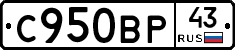 С950ВР43 - 