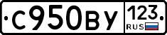 С950ВУ123 - 