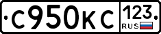С950КС123 - 