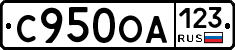 С950ОА123 - 