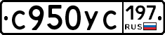 С950УС197 - 
