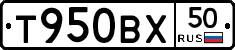 Т950ВХ50 - 