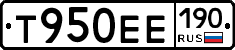 Т950ЕЕ190 - 