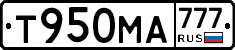 Т950МА777 - 