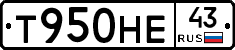 Т950НЕ43 - 