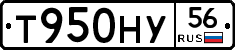 Т950НУ56 - 