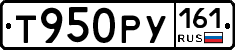 Т950РУ161 - 