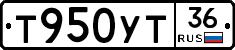 Т950УТ36 - 
