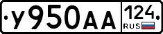 У950АА124 - 