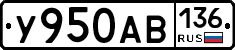 У950АВ136 - 